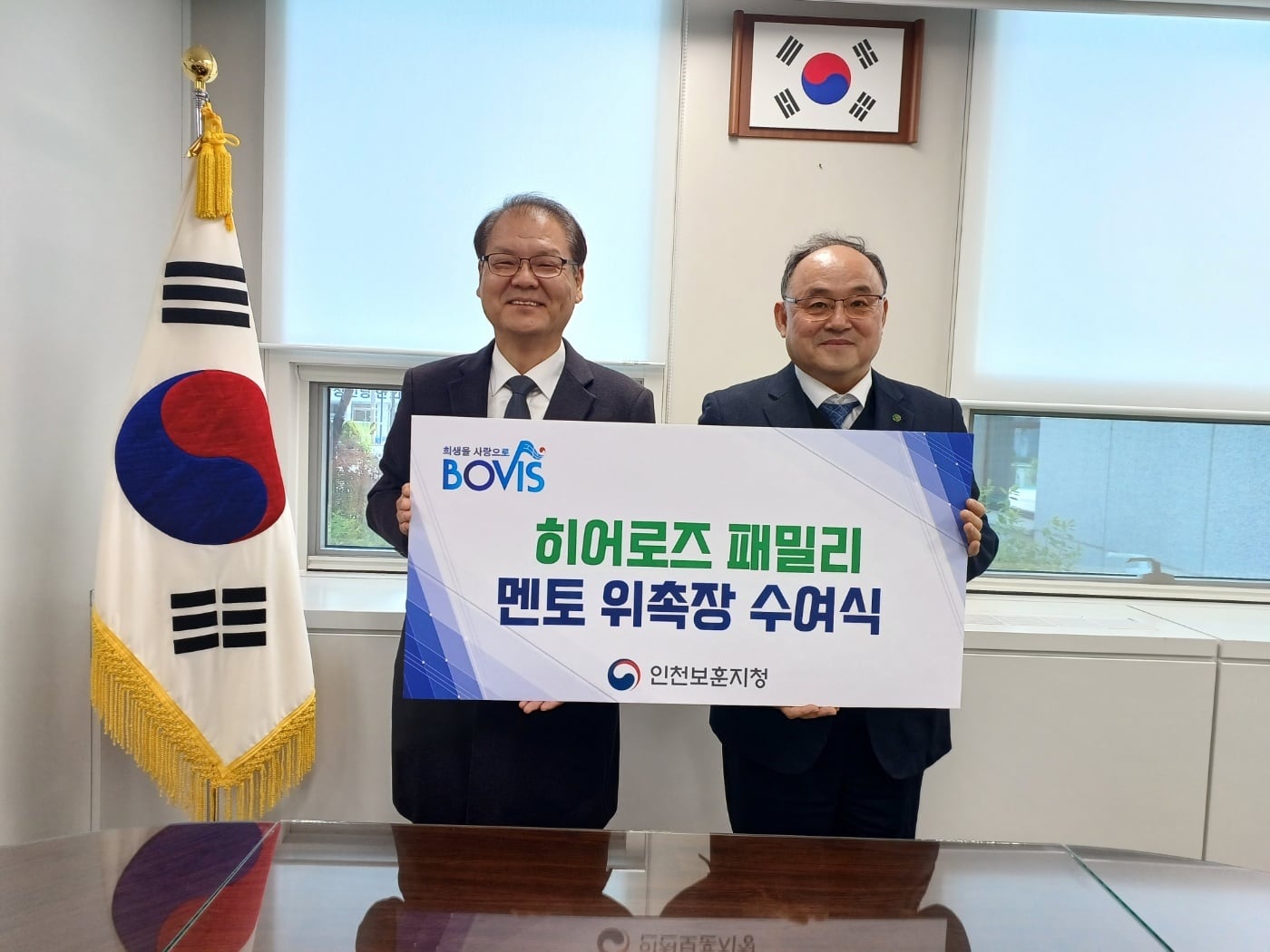 [소식] (주)엠에스씨 김동훈 대표이사 국가보훈처 히어로즈 패밀리 멘토로 위촉 이미지 1