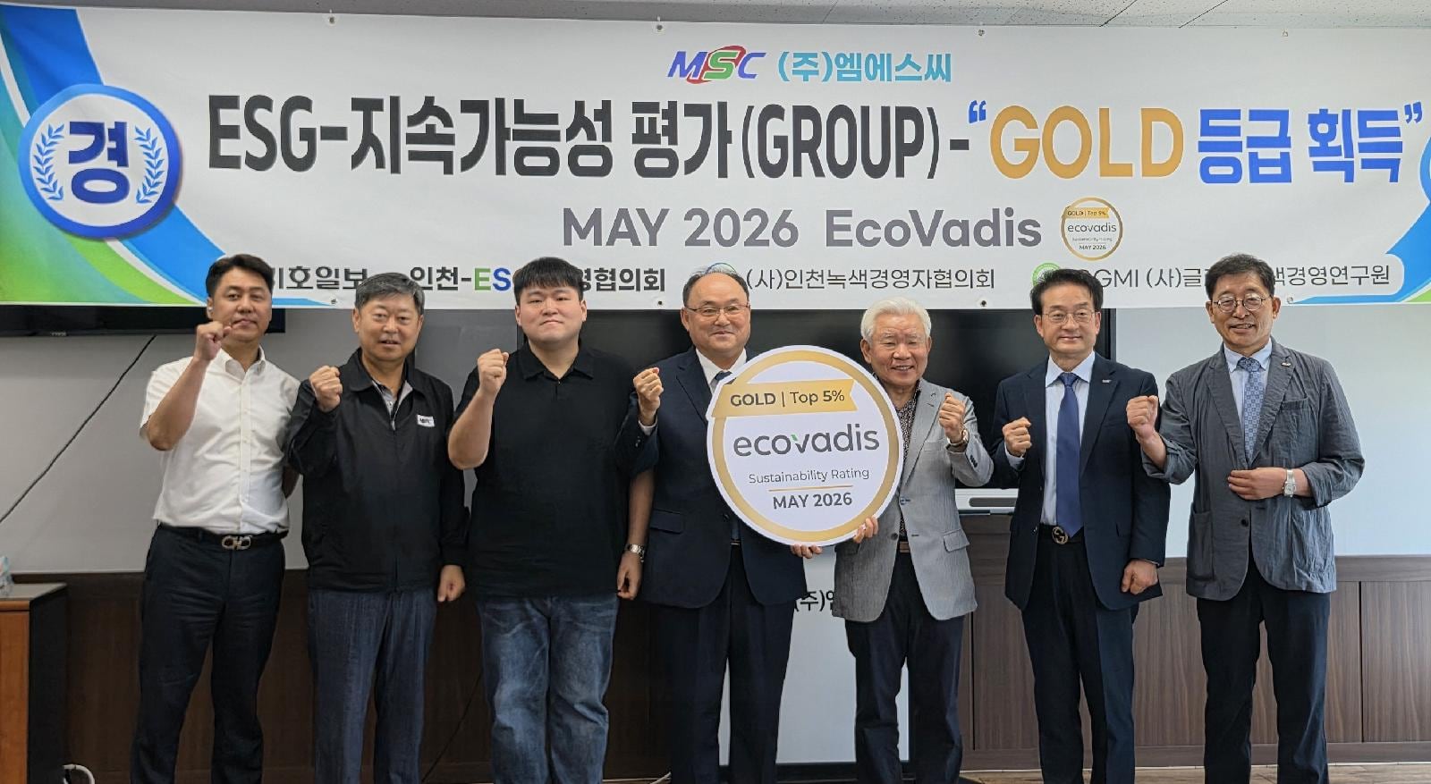 [소식] 엠에스씨 에코바디스 ESG평가 골드 등급 획득. 골드메달 전달식 개최 이미지 2