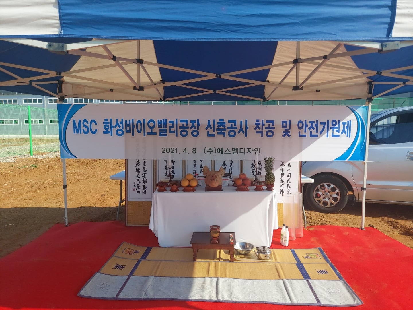 2021.04.08 MSC 화성공장 신축공사 안전기원제 이미지 1