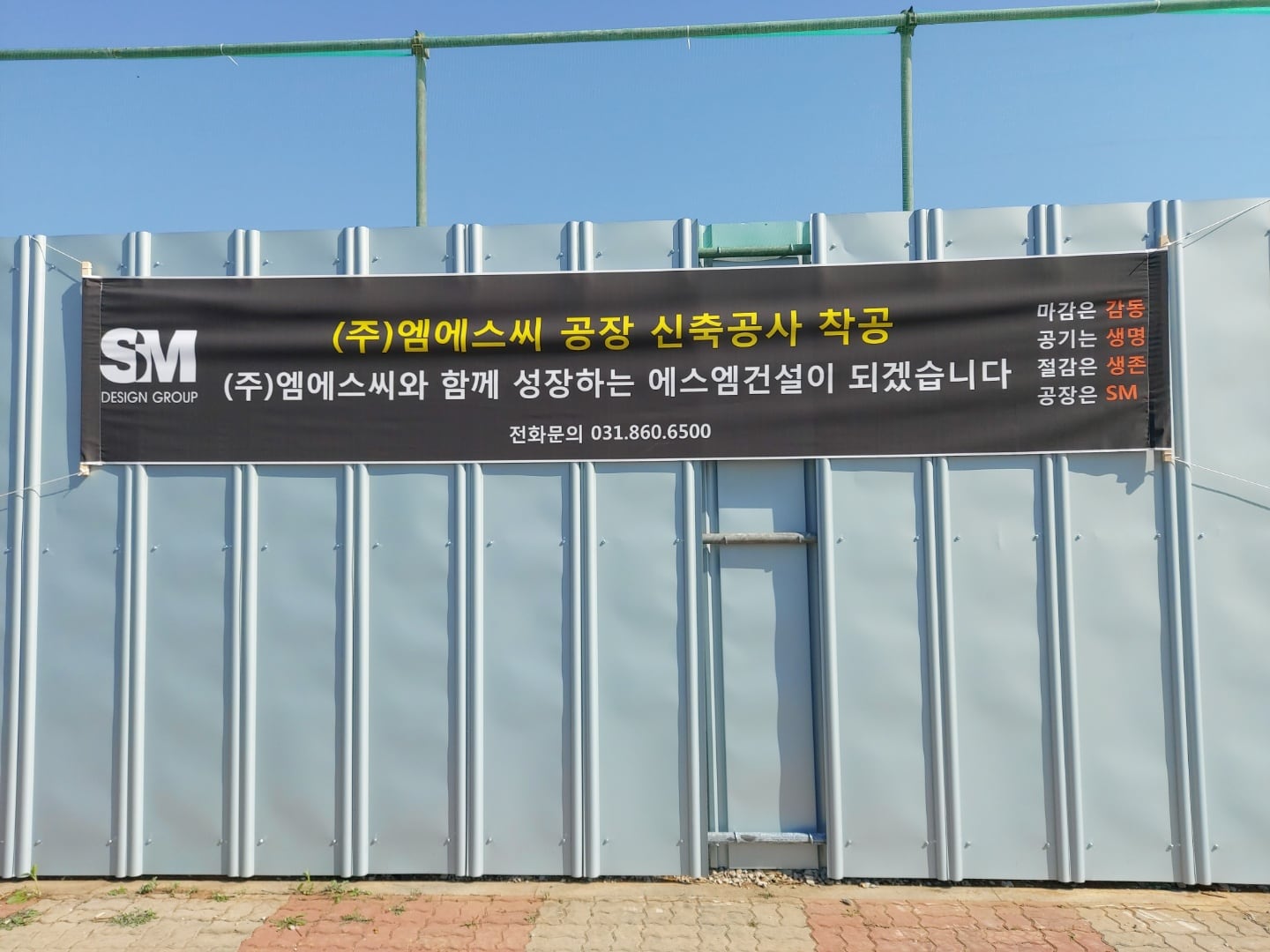 2021.04.08 MSC 화성공장 신축공사 안전기원제 이미지 8