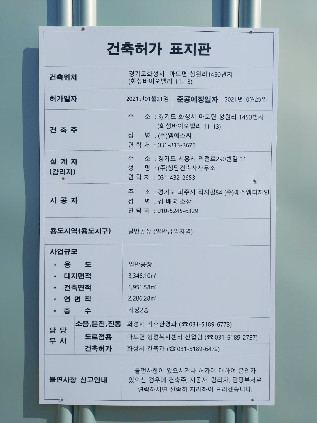 2021.04.08 MSC 화성공장 신축공사 안전기원제 이미지 9