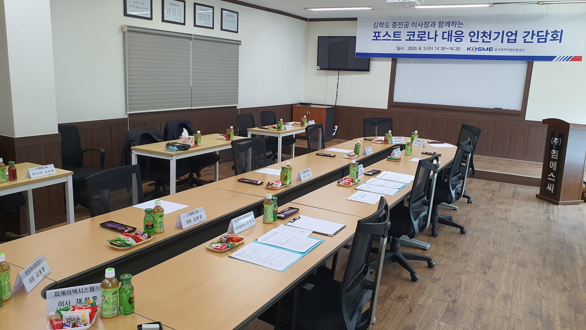 2020.06.03 김학도 중진공 이사장 방문 「포스트 코로나 대응 인천기업 간담회」 이미지 1