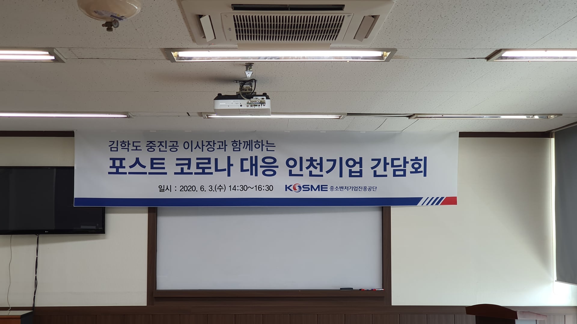2020.06.03 김학도 중진공 이사장 방문 「포스트 코로나 대응 인천기업 간담회」 이미지 2