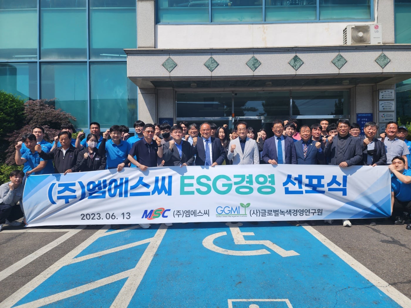 2023.06.13 (주)엠에스씨 ESG경영 선포식 개최 이미지 2