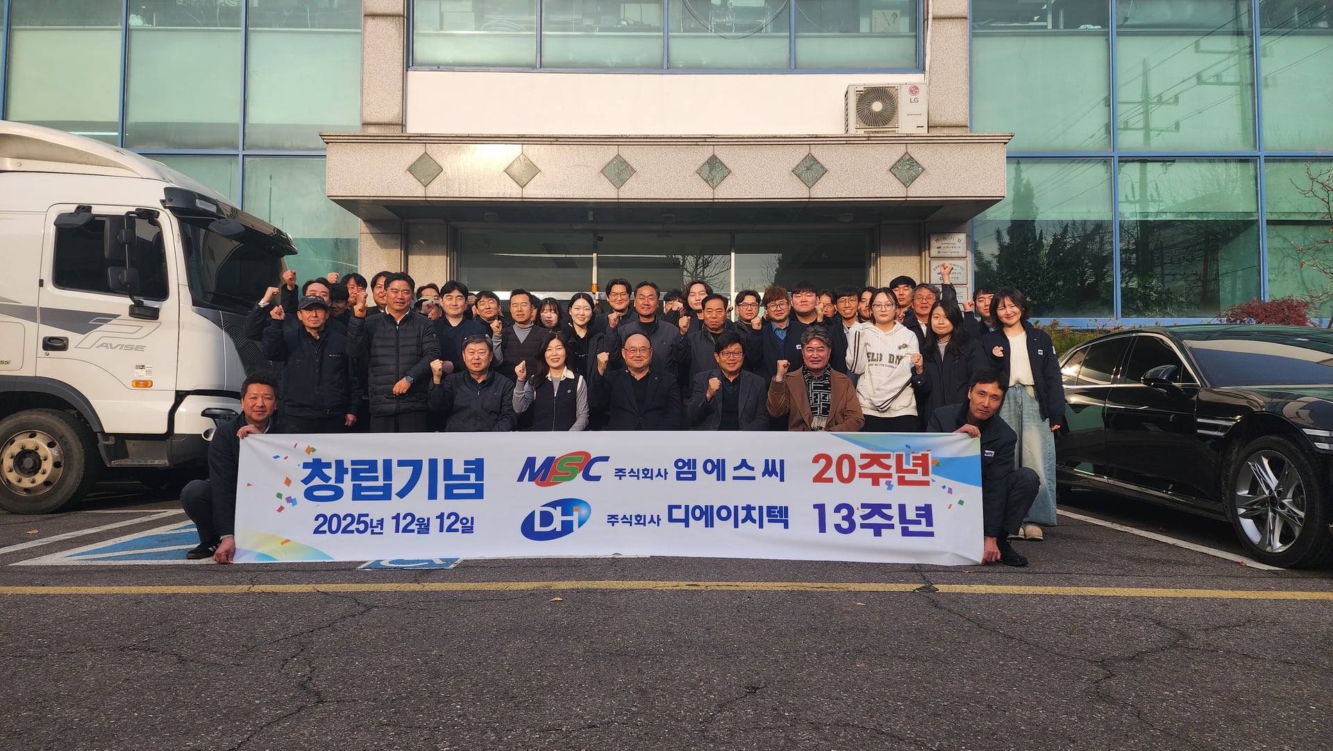 2025.12.12 주식회사 엠에스씨 창립20주년 기념행사 개최 이미지 1