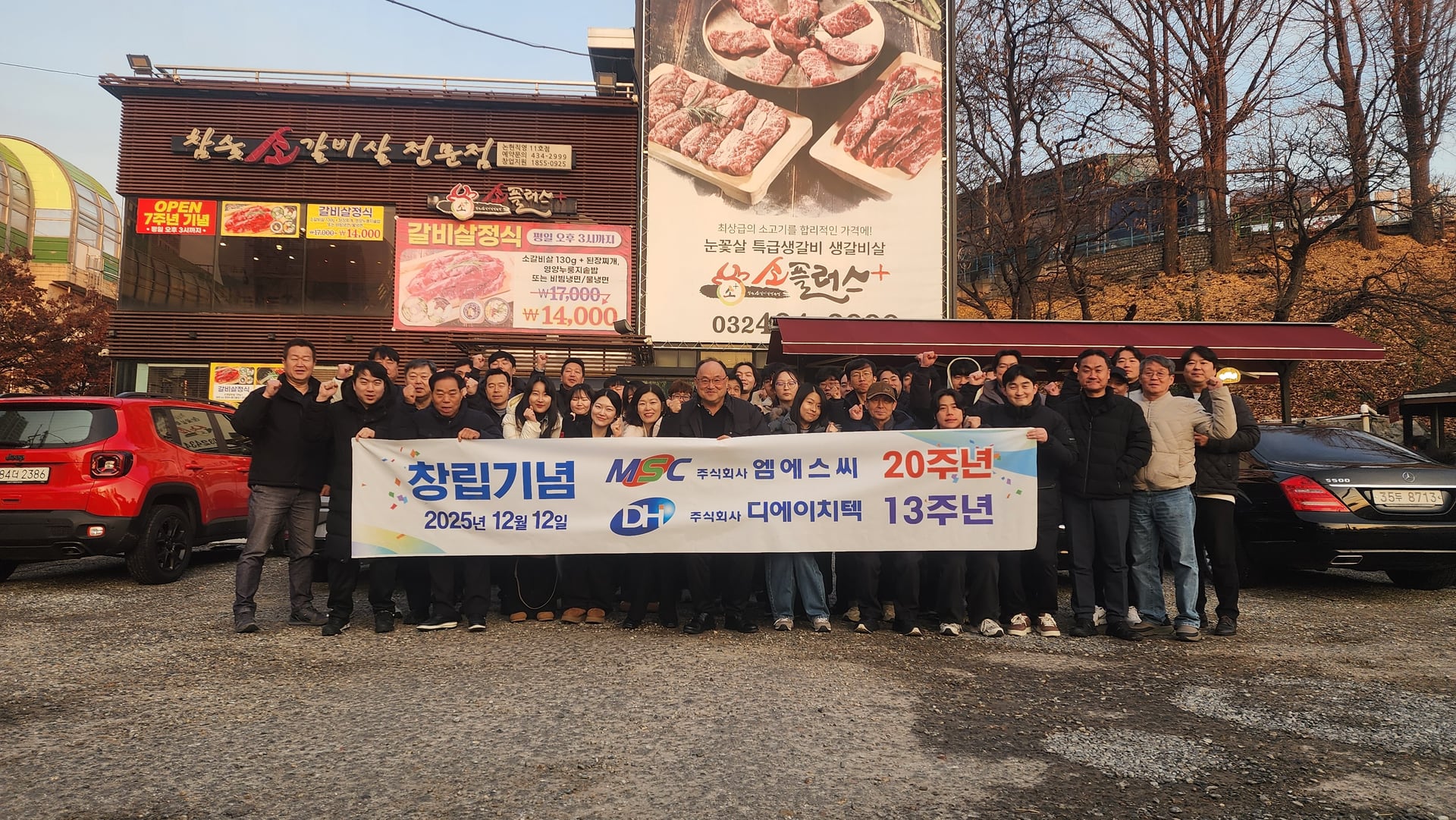 2025.12.12 주식회사 엠에스씨 창립20주년 기념행사 개최 이미지 2
