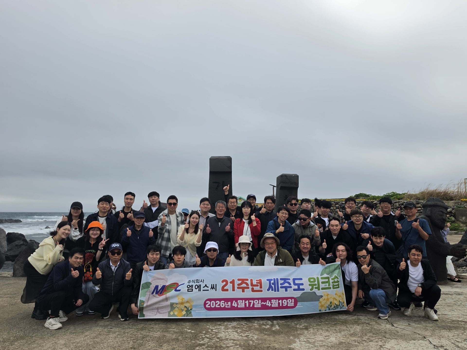 2026.04.17-19 주식회사 엠에스씨 21주년 기념 제주도 워크숍 이미지 2